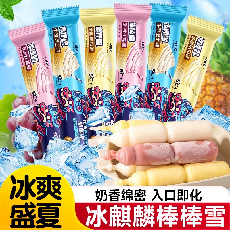 【15支】 冰麒麟棒棒雪冰淇淋大支碎酸奶雪糕水果味儿童冰棍批发图片