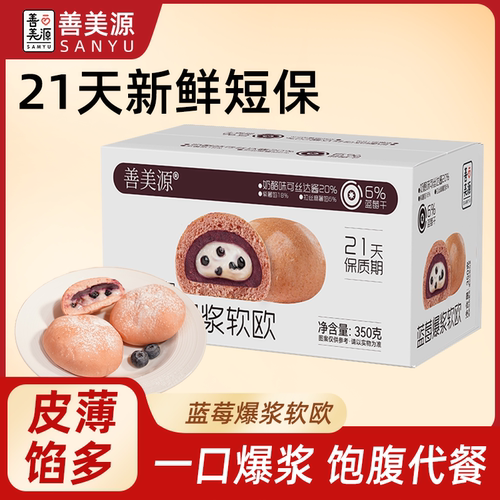 善美源蓝莓爆浆软欧包夹心面包整箱短保酥饼代餐流心糕点零食小吃