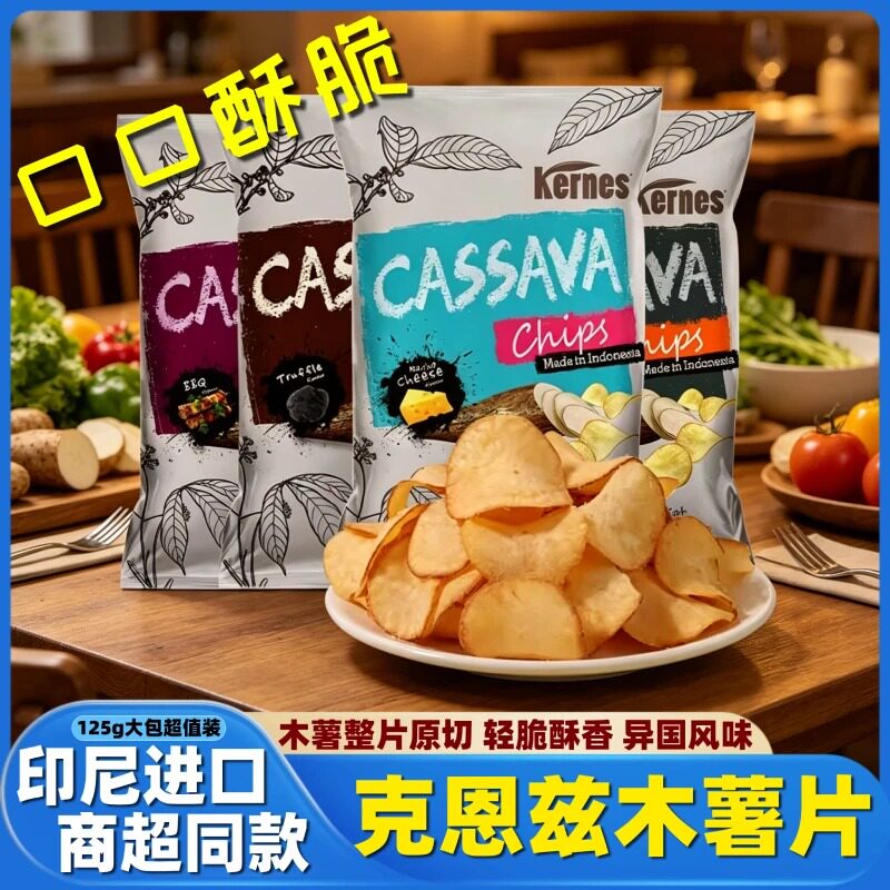 印尼进口克恩兹木薯片黑胡椒味芝士脆办公室休闲零食袋装膨化食品图片