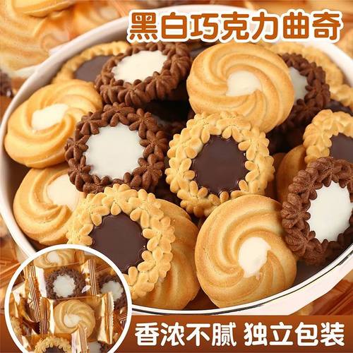 什锦巧克力曲奇250g办公室休闲独立包装批发零售雪花巧克力注心