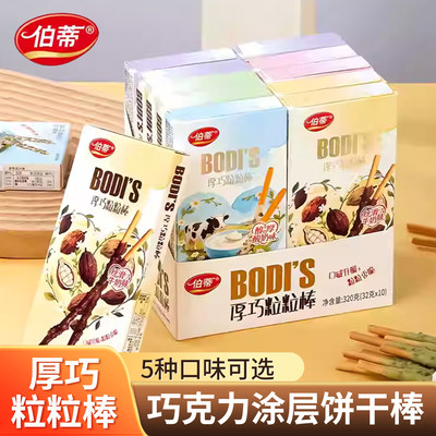 伯蒂厚巧粒粒棒涂层饼干棒圣诞巧克力热卖礼盒年货（代可可脂）
