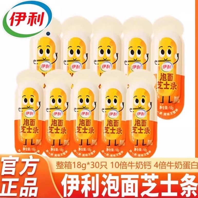 【10支装】伊利泡面芝士条泡面搭档手撕拉丝芝士棒拌面奶酪零食