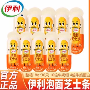 【10支装】伊利泡面芝士条泡面搭档手撕拉丝芝士棒拌面奶酪零食