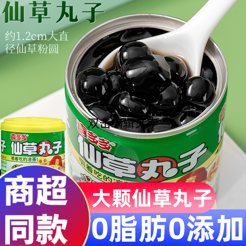 喜多多仙草丸子罐头0脂肪低糖烧仙草冻即食奶茶配料休闲凉茶饮料
