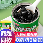 喜多多仙草丸子罐头0脂肪低糖烧仙草冻即食奶茶配料休闲凉茶饮料