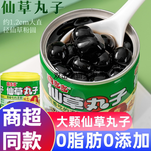 喜多多仙草丸子罐头0脂肪低糖烧仙草冻即食奶茶配料休闲凉茶饮料
