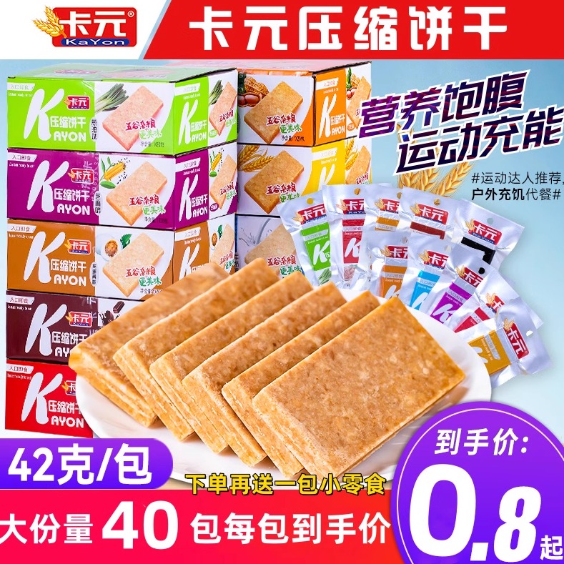 卡元压缩饼干营养早餐代餐饱腹充饥五谷杂粮户外抗饿即食休闲零食