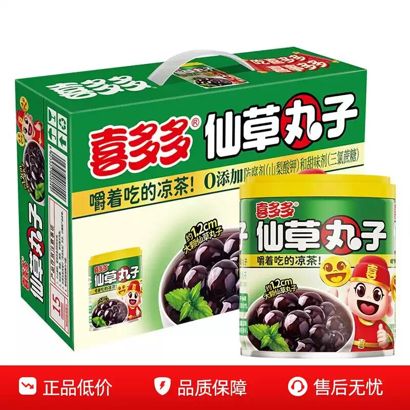 喜多多仙草丸子 烧仙草 仙草蜜甜品凉茶植物饮料椰果王小罐头零食