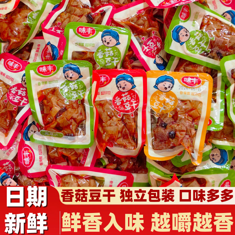 香菇豆干零食香辣五香休闲小吃食品麻辣小包装豆腐干散装整箱批发