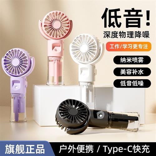 手持喷雾制冷小风扇USB充电学生迷你加水可喷雾补水加湿随身便携