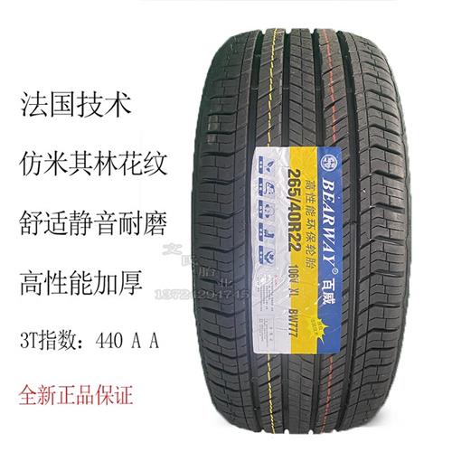 百威汽车轮胎235 245 255 275/45 50 55 60R18 19 20 26540r21 22