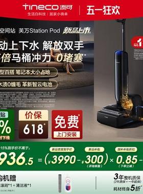 添可洗地机自动上下水胶囊空间站芙万Station Pod