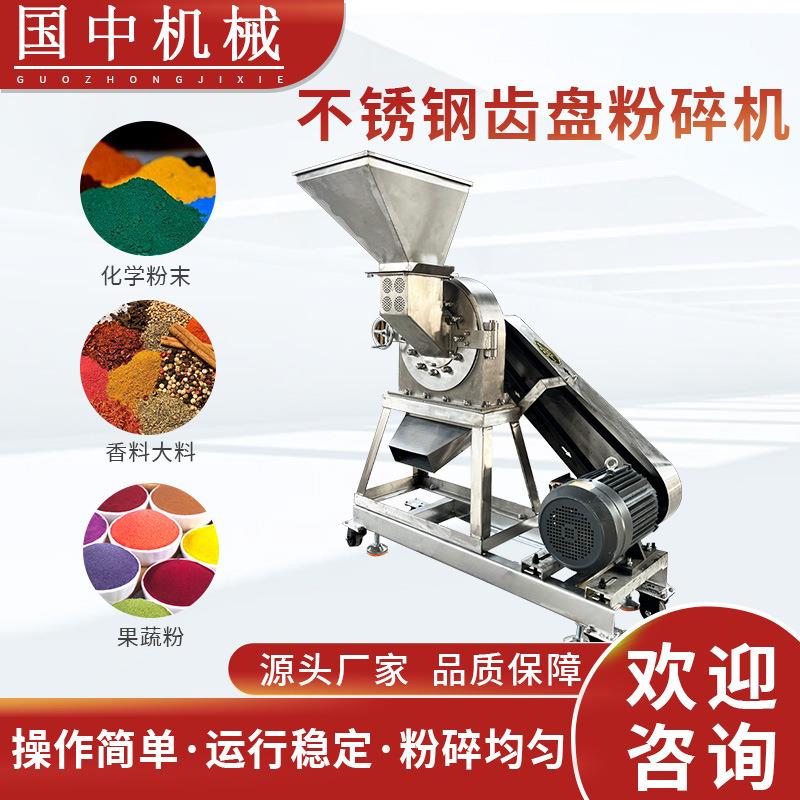 可移动不锈钢齿盘粉碎机 八角大料调味料粉碎机 齿爪中草药磨粉机