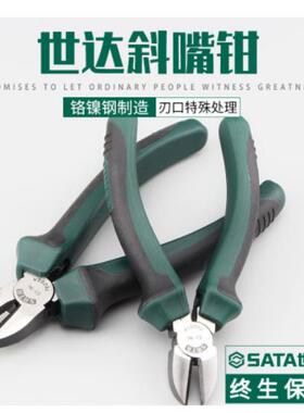 世达斜口钳子斜嘴钳5寸6寸7寸偏口钳电工钳70201A 70202A 70203A