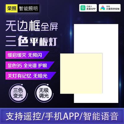 三色变光无边框平板灯集成吊顶灯300x300x600智能调光调色厨卫灯