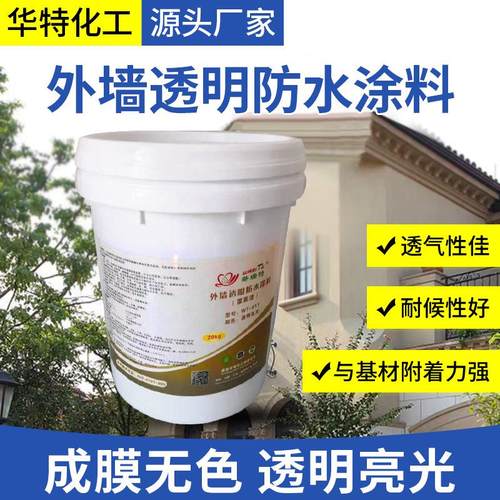 内外墙防水透明罩面漆 水性高硬度亮光/哑光罩面漆 荷叶珠效果