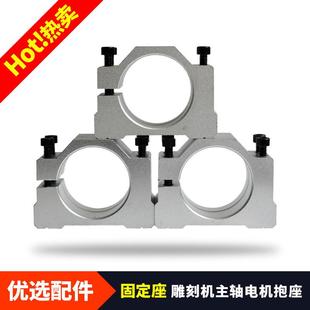 雕刻机配件48mm直径主轴电机抱座50mm夹具52电主轴固定座54 56mm