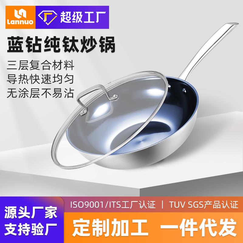 新款蓝钻纯钛锅健康纯钛炒锅不粘锅无涂层轻便家用炒菜锅厨具