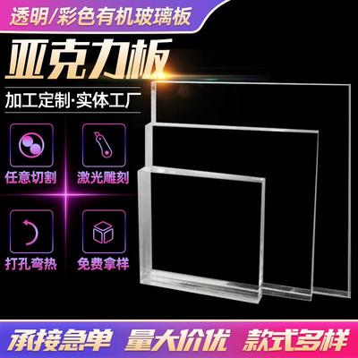防静电高透明亚克力厚板PMMA有机玻璃板材PS板激光雕刻白色彩色