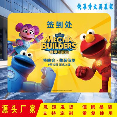 快幕秀背景展示架铝合金活动海报架会议背景签名墙便携式展架