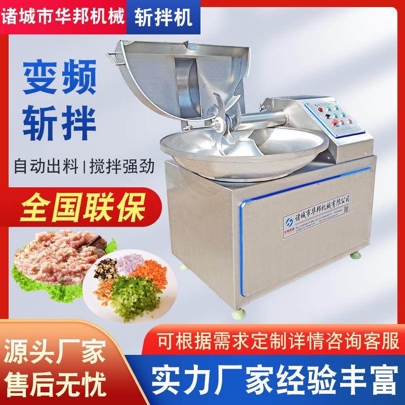 丸子加工肉馅斩切机 肉泥鱼糜乳化斩拌设备 千叶豆腐变频斩拌机,清洗/食品/商业设备,肉制品加工设备,淘宝优惠券,粉丝福利购,淘宝优惠卷