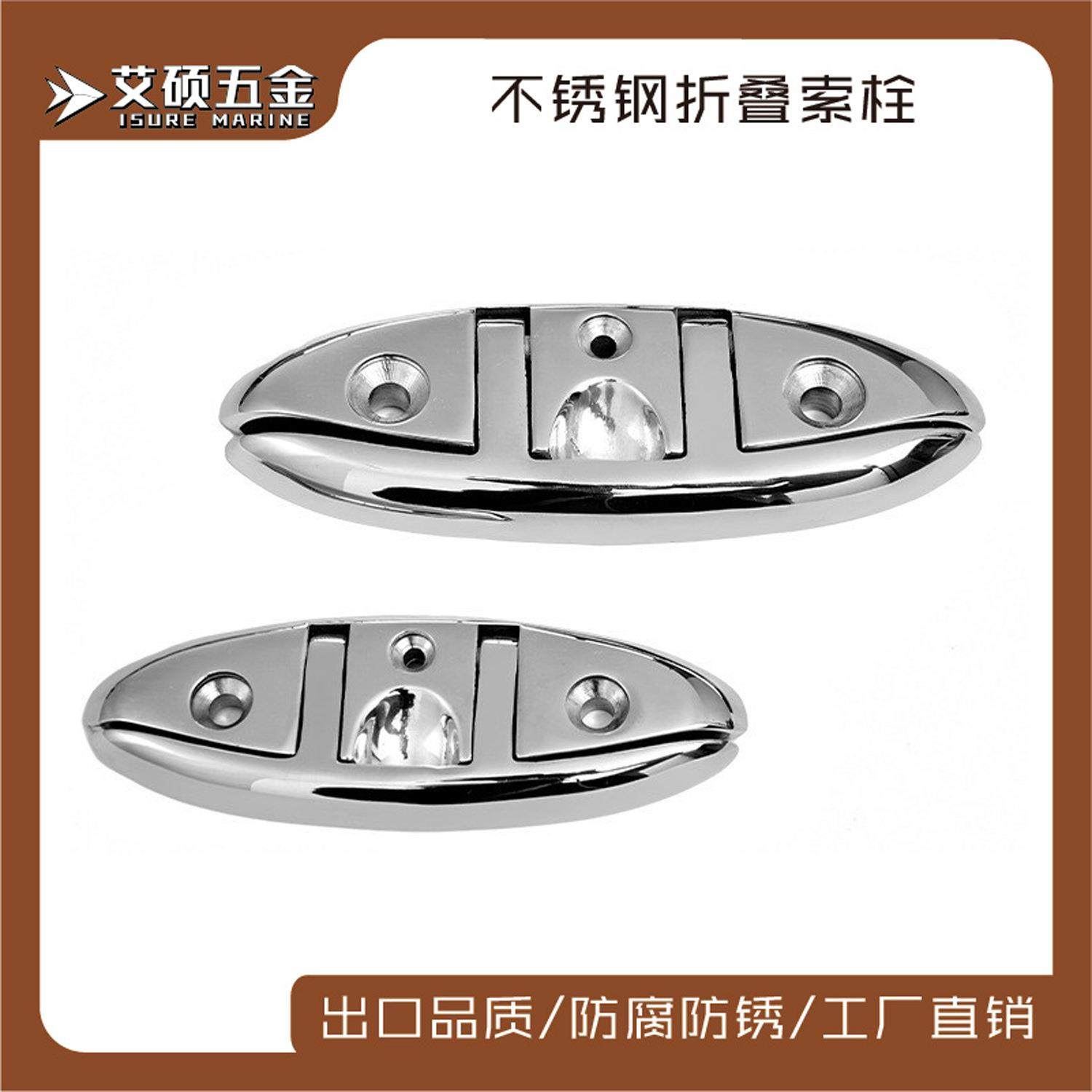 艾硕/ISURE 6寸/8寸折叠栓不锈钢铸造折叠索栓船用游艇五金配件