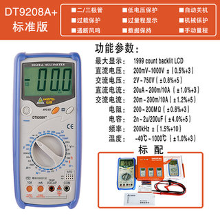 机械保护 数字万用表DT9208A 电容 电阻 频率 温度*