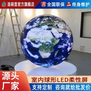 球形LED显示屏全彩室内柔性软屏广告展厅圆弧形电子定制大屏厂家