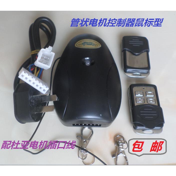 管状电机控制器接收盒 卷帘门管状电机遥控器 电动手动窗帘门遥控