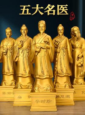 纯黄铜五大名医药王孙思邈华佗李时珍张仲景扁鹊铜像药房中医摆件