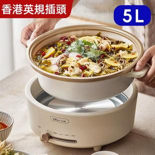 插头电煮锅5升分体式 英式 香港家用不粘锅打边炉火锅可拆洗电火锅