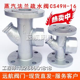 16圆盘式 CS49H 蒸汽疏水阀耐高温自动法兰疏水器DN15