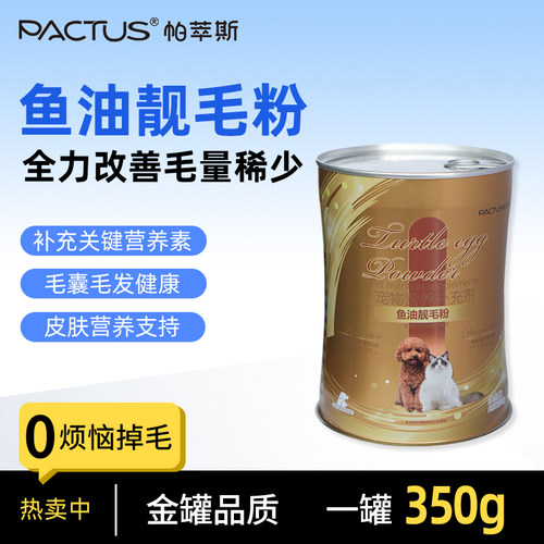 帕萃斯鱼油靓毛粉猫狗通用350g