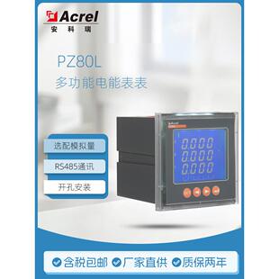 安科瑞PZ80L-E4多功能电能表开孔76*76三相 电表三相三线电能表