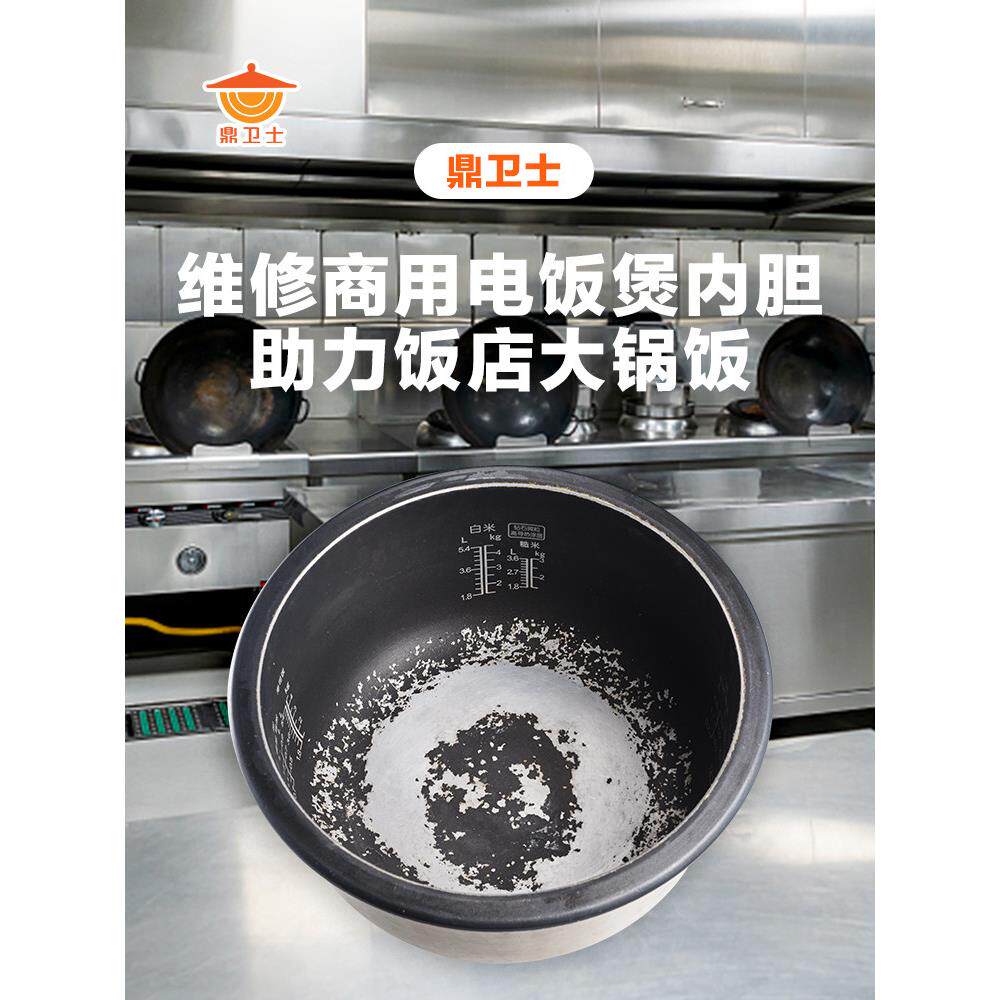 维修商用电饭锅内胆 修复涂层脱落 食堂饭店酒店大容量电饭煲内胆