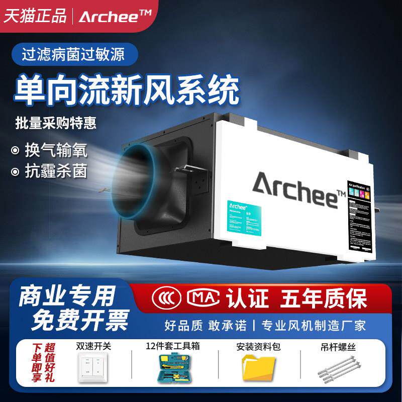 静音新风系统家用全屋通风换气单向流新风机商用地下室送通风机酒