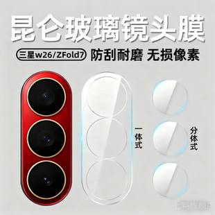 三星W26镜头膜zfold7后置摄像头保护膜w25/24全包AR增透鹰眼镜头盖Fold6/d5钢化玻璃超清防刮相机贴膜适用于