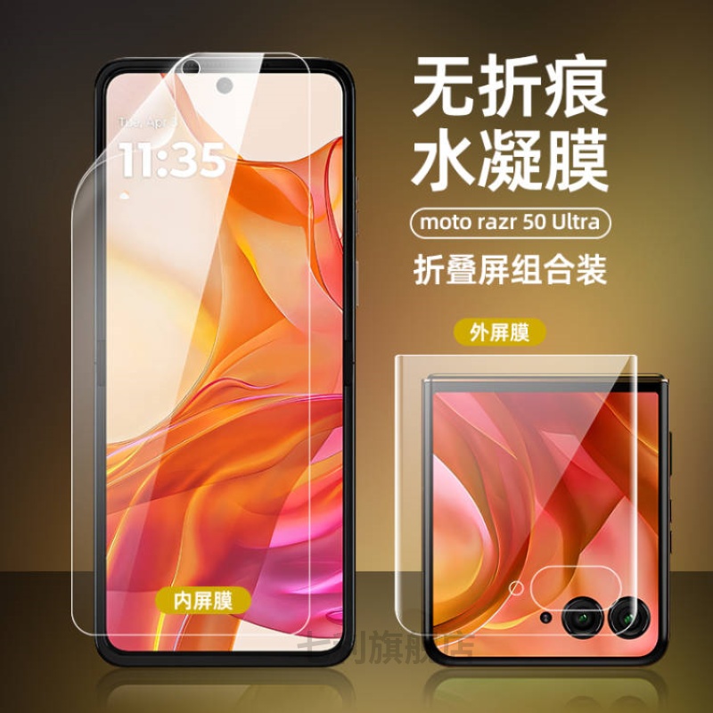 无折痕摩托罗拉razr50ultra超清