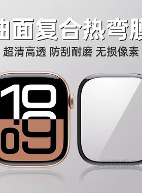 防刮手表膜苹果iwatchS10全覆盖