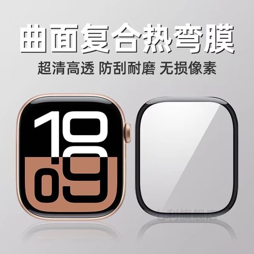 防刮手表膜苹果iwatchS10全覆盖