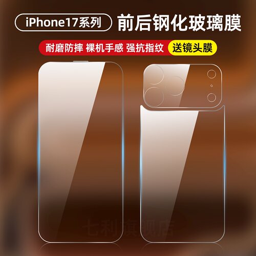 苹果17promax钢化背膜防摔前膜