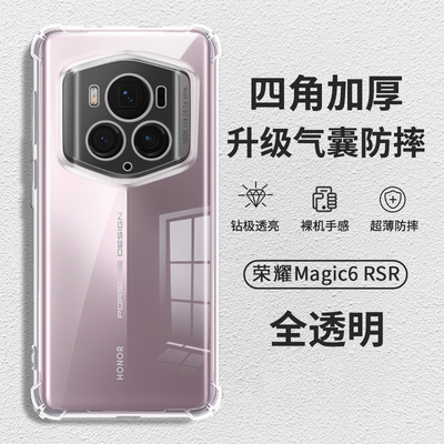 荣耀Magic6RSR保时捷透明手机壳