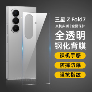 三星zfold7钢化背膜W26折叠屏手机膜w25/24全透明钢化玻璃外屏膜ZFold6/d5防窥磨砂前后膜old4/w23防摔膜适用