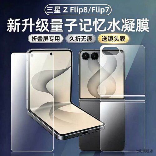 三星zflip8水凝防刮前后手机膜