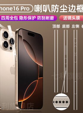 苹果16promax水凝膜防尘防刮