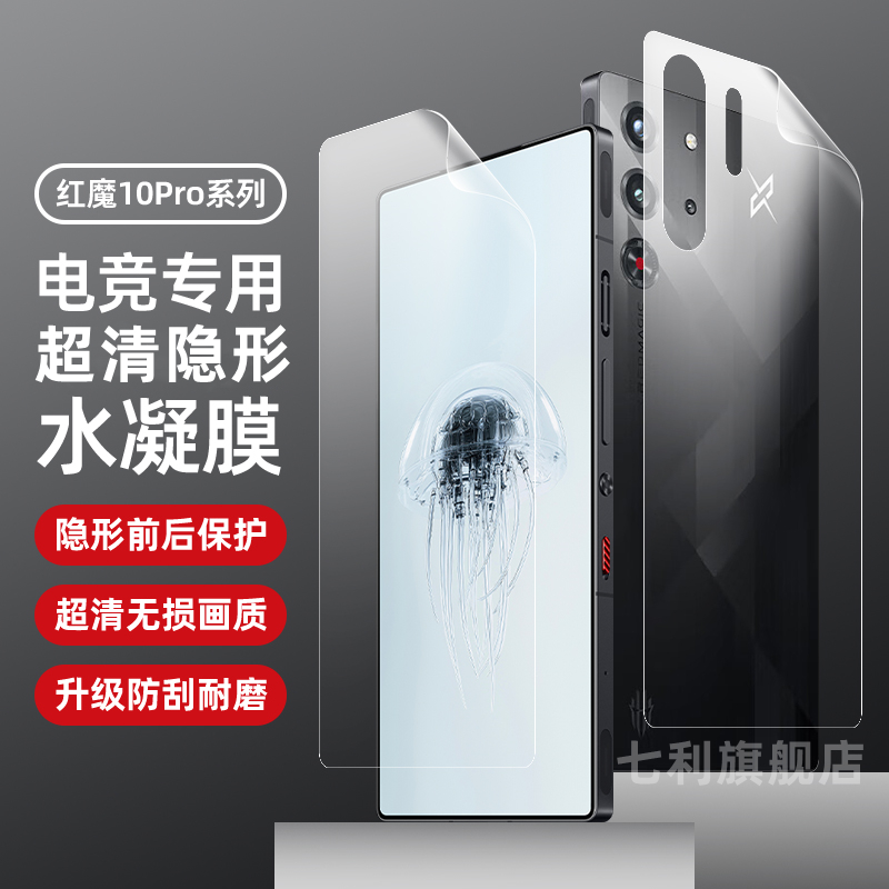 努比亚红魔10Pro+全包覆盖水凝膜