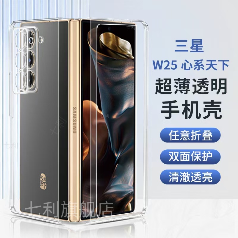 三星W25PC超薄透明手机壳防摔