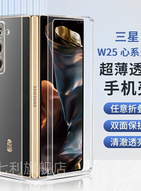 三星W25手机壳w26超薄透明防摔保护套zfold7折叠屏高清磨砂PC硬壳Fold6/fold5四角全包壳w24时尚前后壳适用于