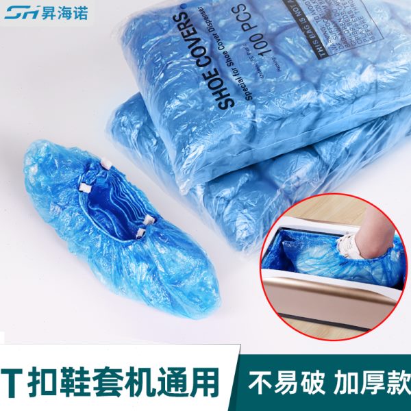 一次性防滑T自动鞋套机防水鞋套扣脚套加厚耐磨型专用室内家用