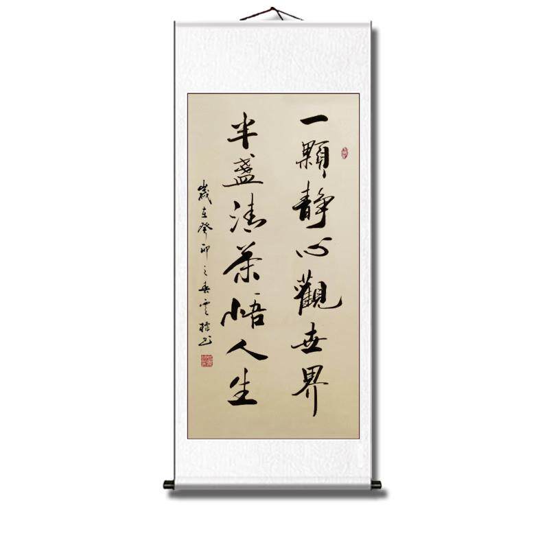 刘云标手写《一颗静心》卷轴装裱自勉感悟字画客厅书房挂玄关挂画